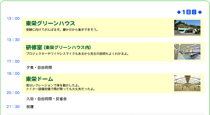スケジュール1日目