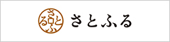 さとふるリンク