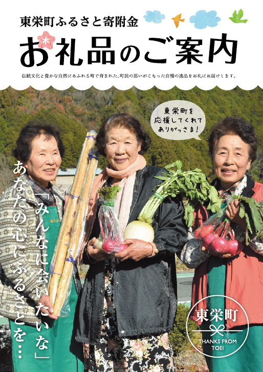返礼品カタログ