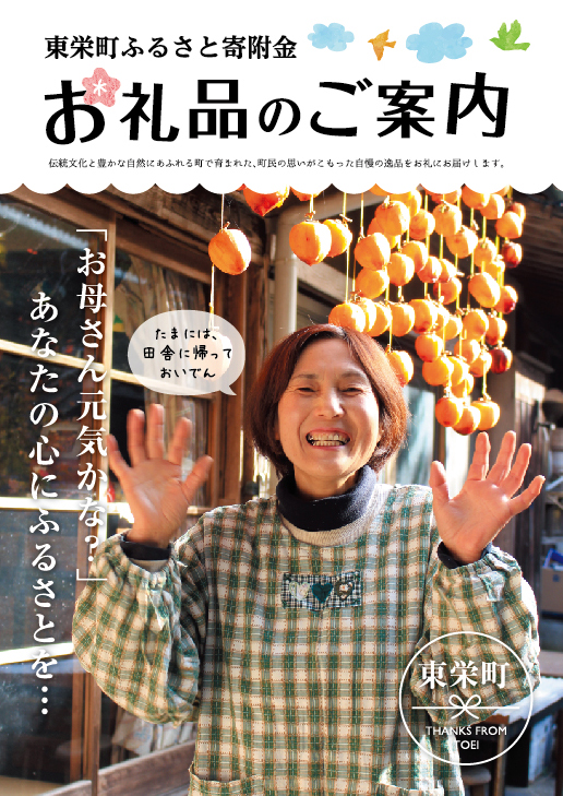 返礼品カタログ