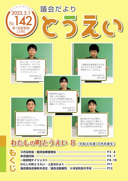 ぎかいだより