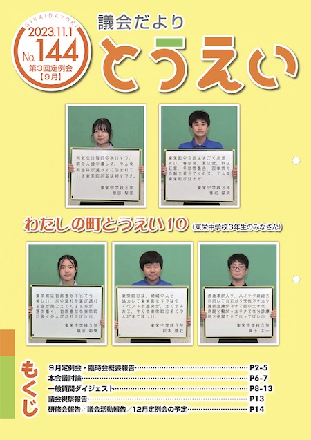 gikaidayori