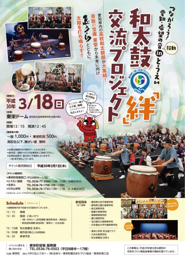 和太鼓絆チラシ