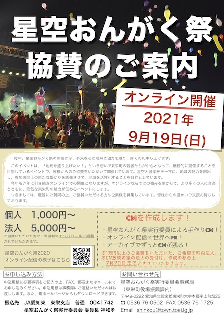 協賛案内