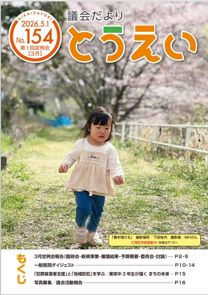 議会だより表紙