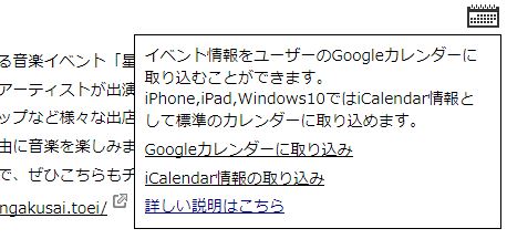 Googleカレンダーに取り込みの画像