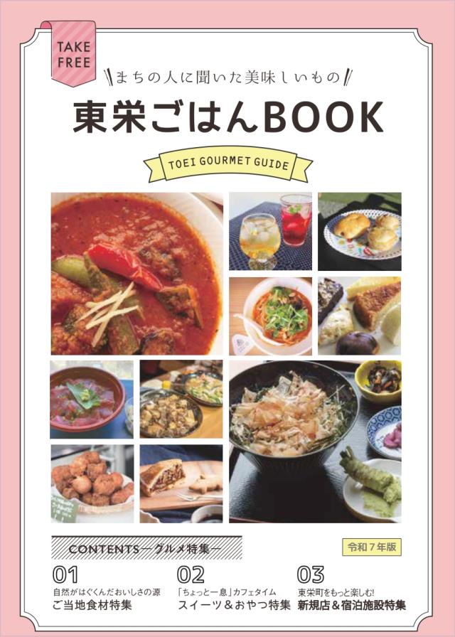 ごはんbook表紙