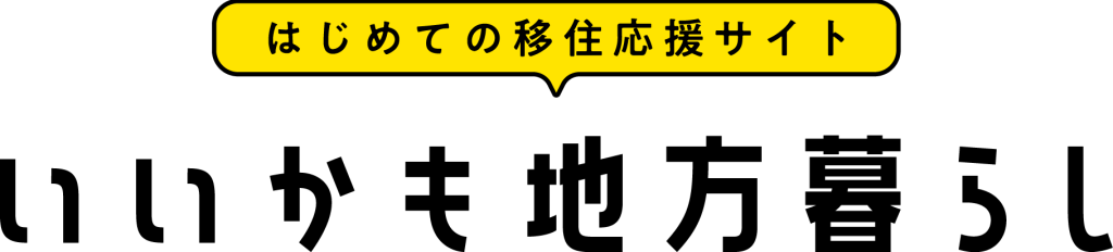 いいかも地方暮らしバナー