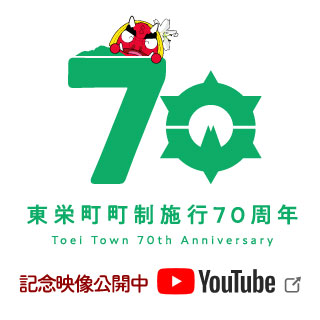 70周年