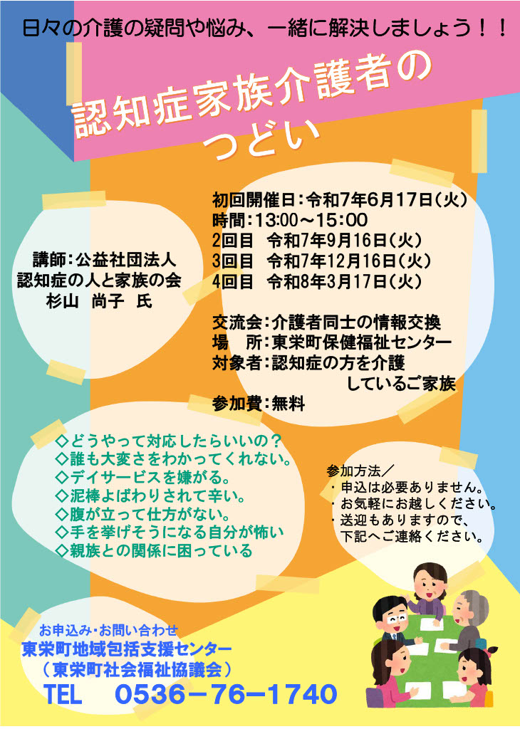 認知症家族介護者つどい