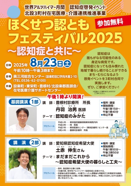 認知症チラシ