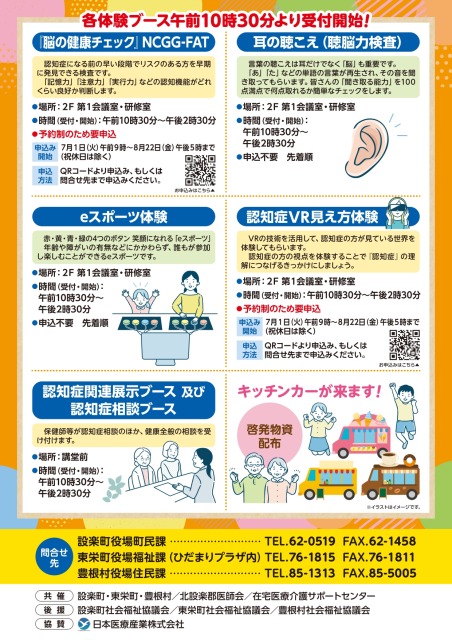 認知症チラシ